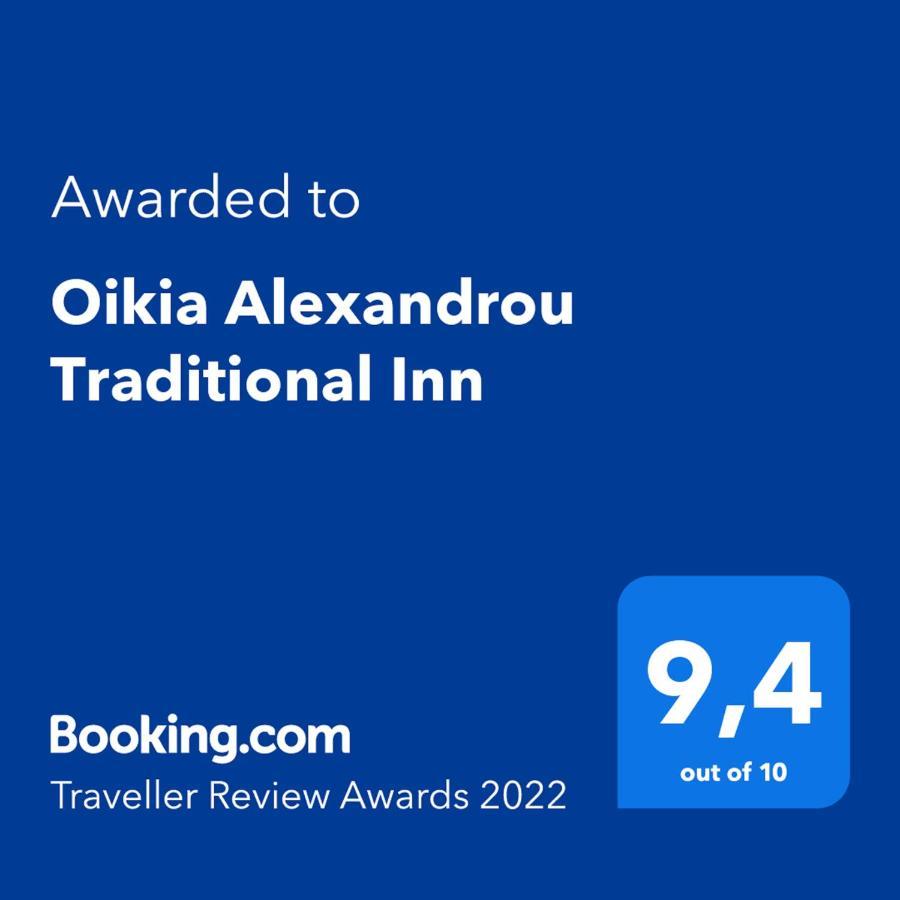 ארנאיה Oikia Alexandrou Traditional Inn מראה חיצוני תמונה